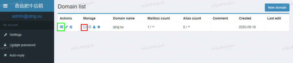 管理邮箱域名